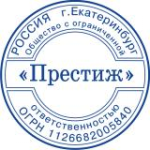 Печати для ООО в Новом Уренгое Печати для ООО в Новом Уренгое