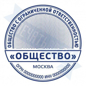 Макет печати для ООО с защитой №15