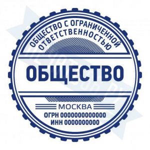 Макет печати для ООО с защитой №21