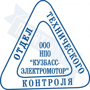 Макет штампа ОТК №8