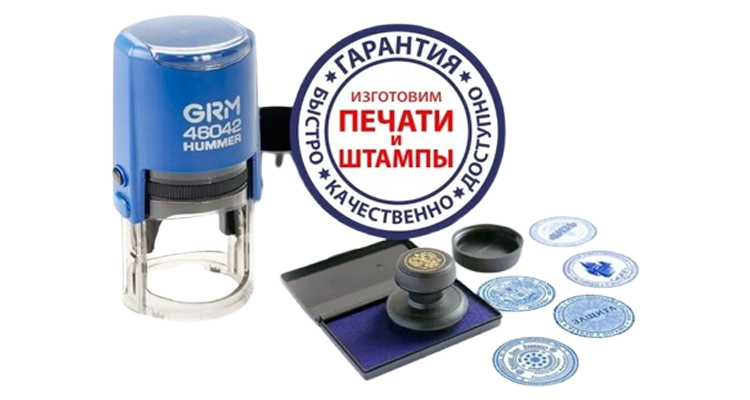 Печати и штампы в Новом Уренгое
